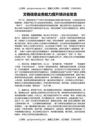 文稿信息业务能力提升培训会发言