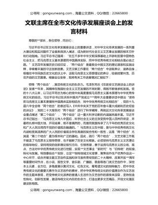 文联主席在全市文化传承发展座谈会上的发言材料