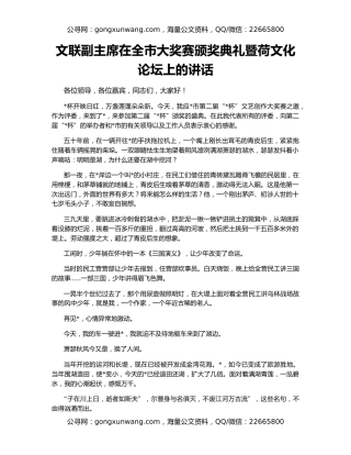 文联副主席在全市大奖赛颁奖典礼暨荷文化论坛上的讲话