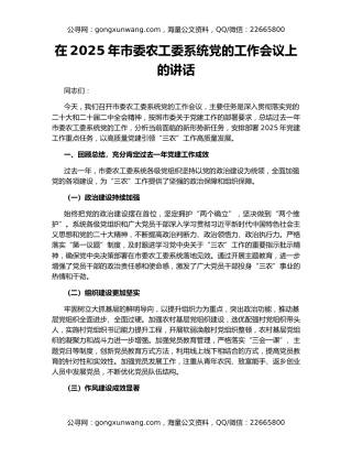 在2025年市委农工委系统党的工作会议上的讲话