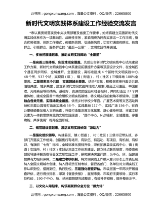 新时代文明实践体系建设工作经验交流发言