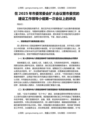 在2025年市委常委会扩大会议暨市委党的建设工作领导小组第一次会议上的讲话