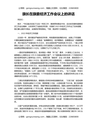 旗长在旗委经济工作会议上的讲话