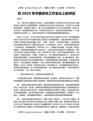 在2025年市委政协工作会议上的讲话