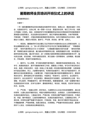 暑期教师全员培训开班仪式上的讲话