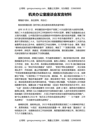 机关办公室座谈会发言材料