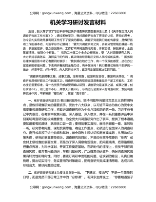 机关学习研讨发言材料