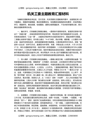 机关工委主题教育汇报材料