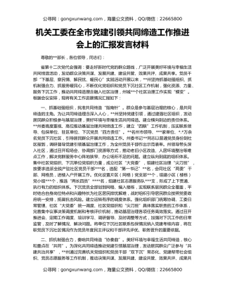 机关工委在全市党建引领共同缔造工作推进会上的汇报发言材料