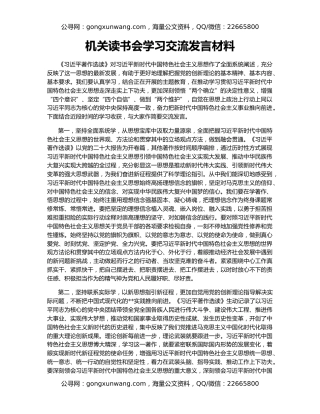 机关读书会学习交流发言材料