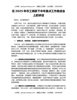 在2025年市工商联下半年重点工作推进会上的讲话