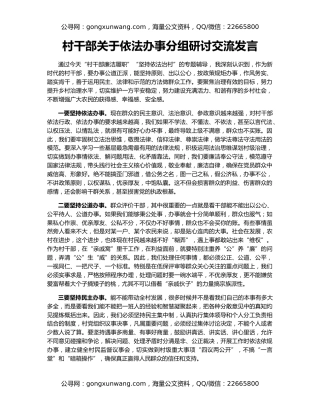 村干部关于依法办事分组研讨交流发言