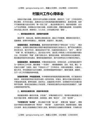 村振兴工作心得体会