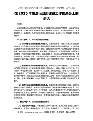 在2025年市法治政府建设工作推进会上的讲话