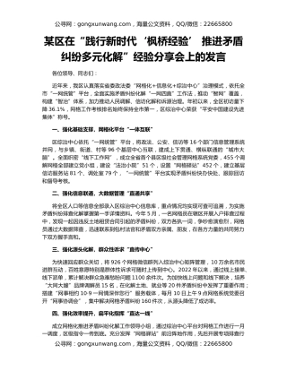 某区在“践行新时代‘枫桥经验’ 推进矛盾纠纷多元化解”经验分享会上的发言