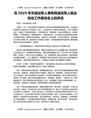 在2025年市退役军人事务局退役军人就业创业工作座谈会上的讲话