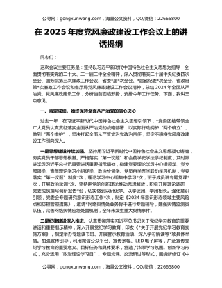 在2025年度党风廉政建设工作会议上的讲话提纲