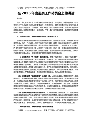 在2025年度巡察工作动员会上的讲话