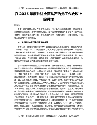在2025年度推进全面从严治党工作会议上的讲话