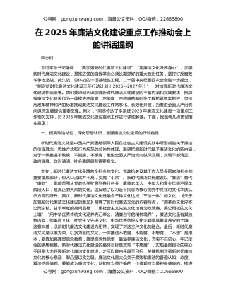 在2025年廉洁文化建设重点工作推动会上的讲话提纲