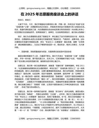 在2025年志愿服务座谈会上的讲话