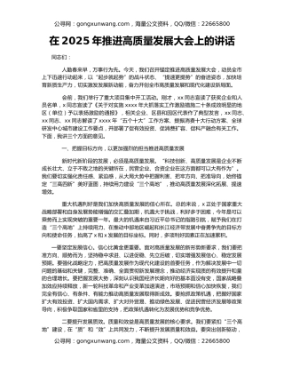 在2025年推进高质量发展大会上的讲话