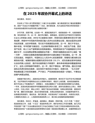 在2025年政协开幕式上的讲话