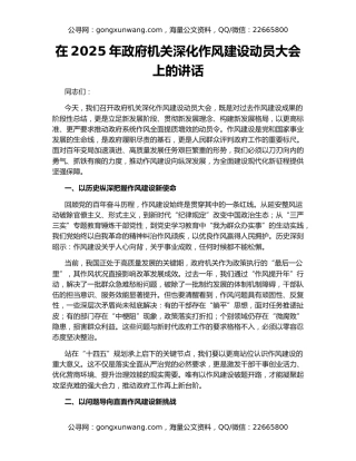 在2025年政府机关深化作风建设动员大会上的讲话