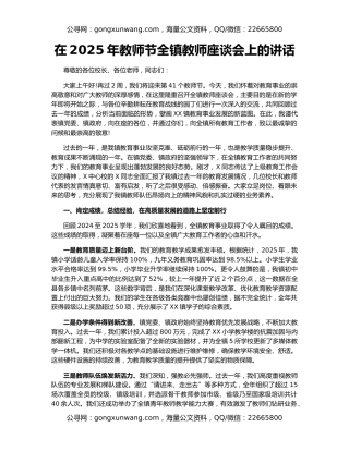 在2025年教师节全镇教师座谈会上的讲话