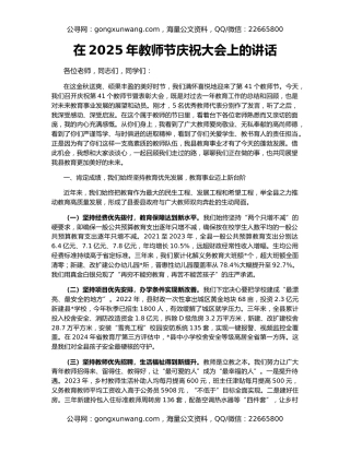 在2025年教师节庆祝大会上的讲话