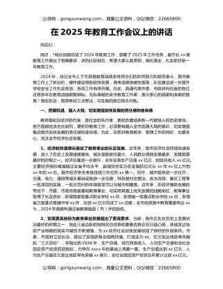 在2025年教育工作会议上的讲话