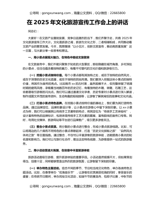 在2025年文化旅游宣传工作会上的讲话