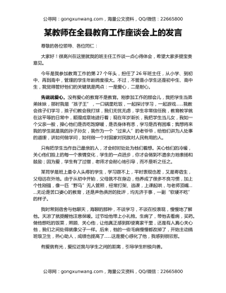 某教师在全县教育工作座谈会上的发言