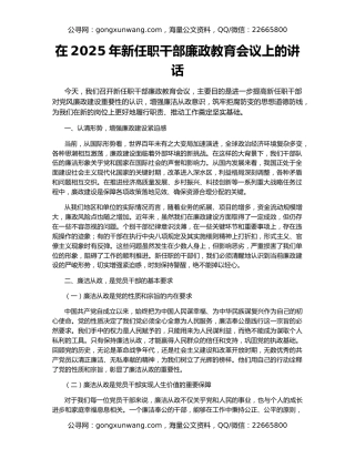 在2025年新任职干部廉政教育会议上的讲话