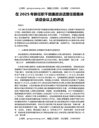在2025年新任职干部廉政谈话暨任前集体谈话会议上的讲话