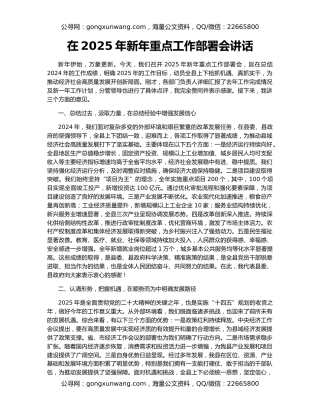 在2025年新年重点工作部署会讲话