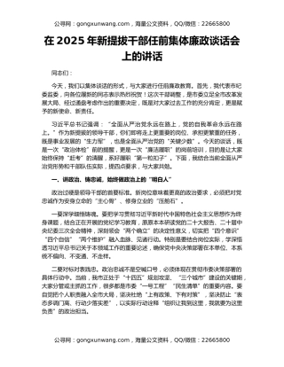 在2025年新提拔干部任前集体廉政谈话会上的讲话