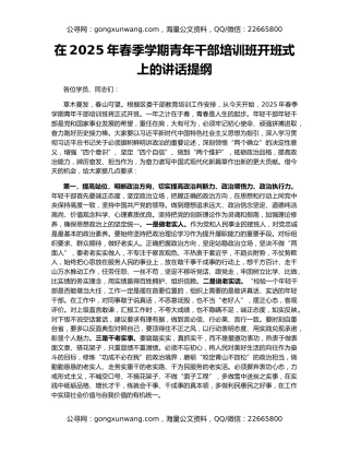 在2025年春季学期青年干部培训班开班式上的讲话提纲