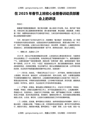 在2025年春节上班收心会暨春训动员部署会上的讲话