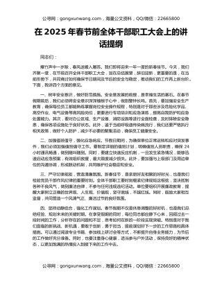 在2025年春节前全体干部职工大会上的讲话提纲
