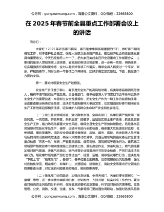 在2025年春节前全县重点工作部署会议上的讲话