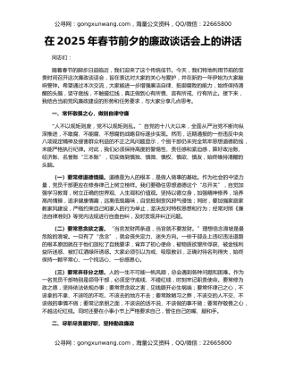 在2025年春节前夕的廉政谈话会上的讲话