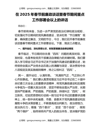 在2025年春节前廉政谈话暨春节期间重点工作部署会议上的讲话
