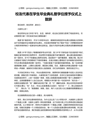 校友代表在学生毕业典礼暨学位授予仪式上致辞