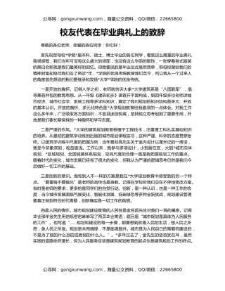 校友代表在毕业典礼上的致辞