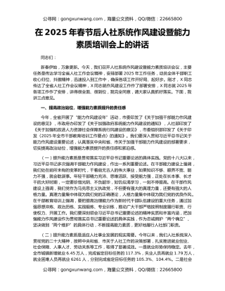 在2025年春节后人社系统作风建设暨能力素质培训会上的讲话