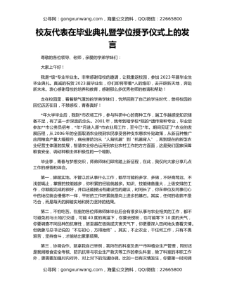 校友代表在毕业典礼暨学位授予仪式上的发言