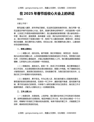 在2025年春节后收心大会上的讲话