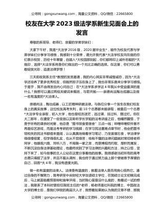 校友在大学2023级法学系新生见面会上的发言