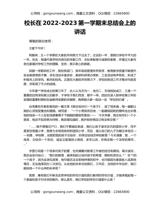 校长在2022-2023第一学期末总结会上的讲话